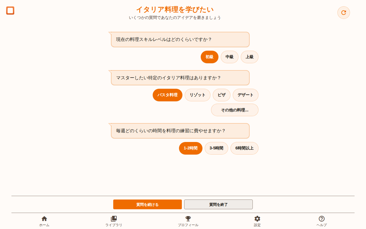 質問に答える方法を示すスクリーンショット