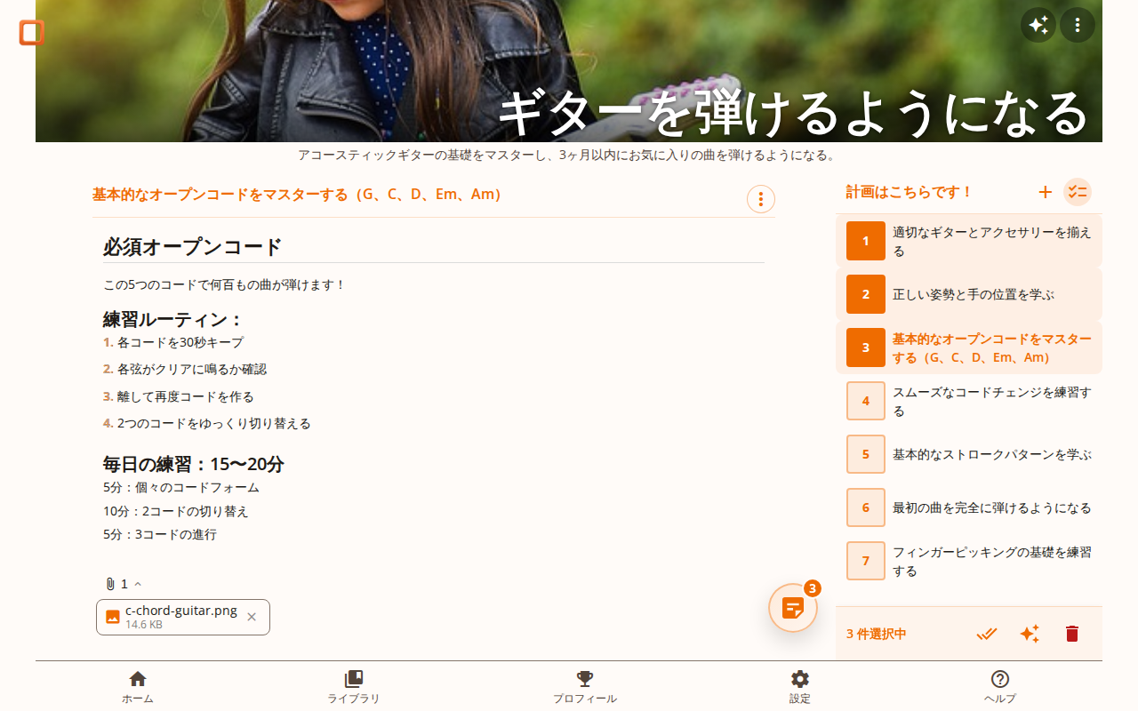 複数のステップが選択された選択モードと下部のアクションバーのスクリーンショット
