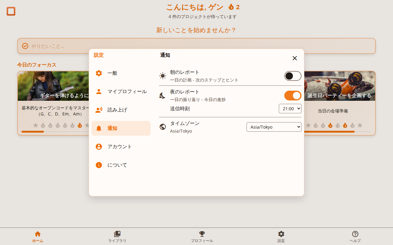 朝と夜のレポートトグルを表示する通知設定のスクリーンショット