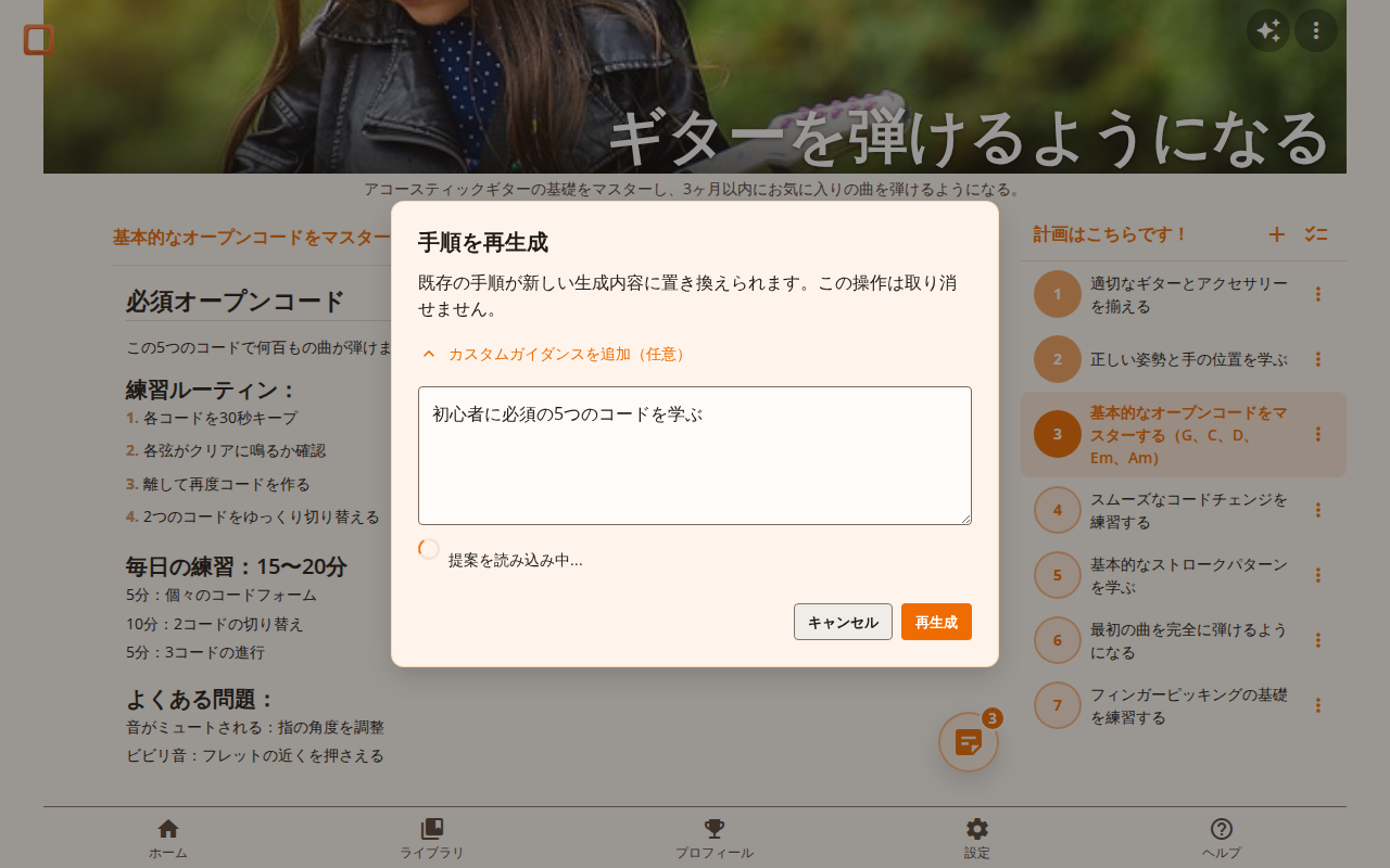 ステップの手順を編集する方法を示すスクリーンショット
