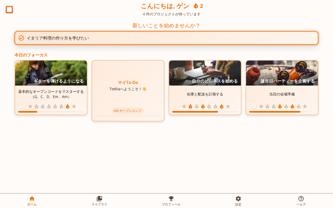 todiiaでプロジェクトの説明を入力する方法を示すスクリーンショット