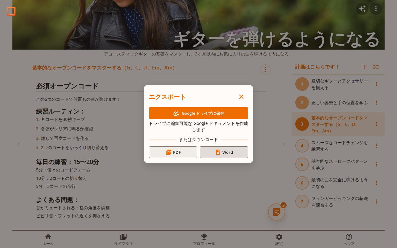 形式オプション付きのエクスポートダイアログを示すスクリーンショット