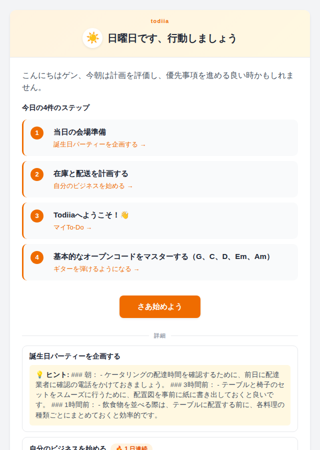 朝のレポートメールのスクリーンショット。プロジェクトの次のステップ、ヒント、連続記録バッジが表示されています