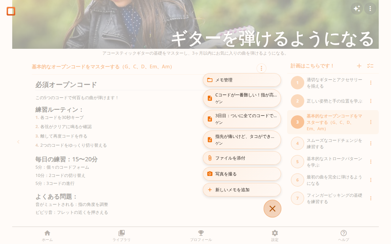 フルマネージャーモードのノートパネルを示すスクリーンショット