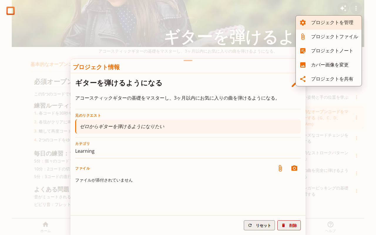 編集オプション付きのプロジェクト情報パネルを示すスクリーンショット