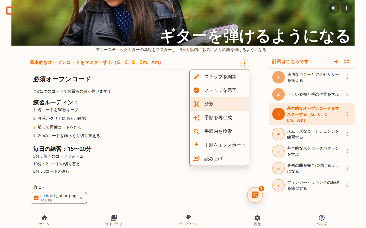 ステップをより小さなサブステップに分割する方法を示すスクリーンショット