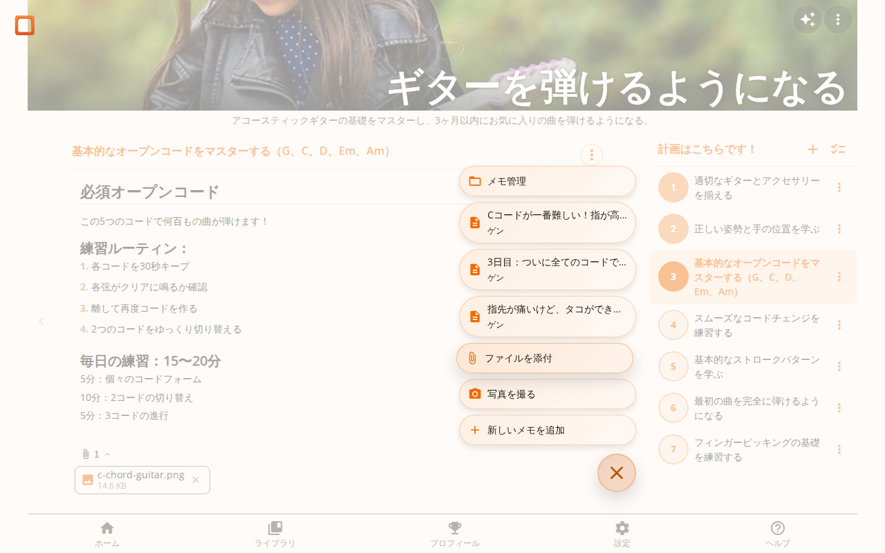 ファイルを添付オプションを示すFABメニューのスクリーンショット