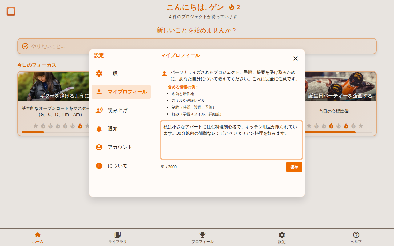 マイプロフィール設定ページのスクリーンショット